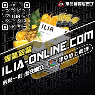 台灣現貨哩啞菸彈冰鎮紅酒口味