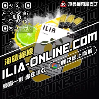台灣現貨哩啞ILIA煙彈沁甜蜜瓜口味