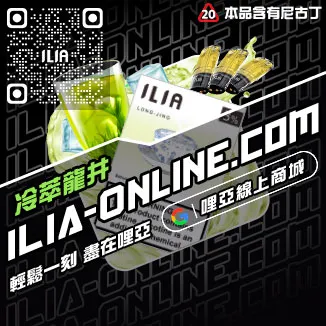 台灣現貨ILIA哩啞電子煙彈薄荷口味