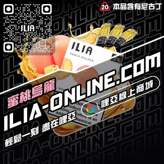 台灣現貨ILIA加熱菸彈紅心芭樂口味