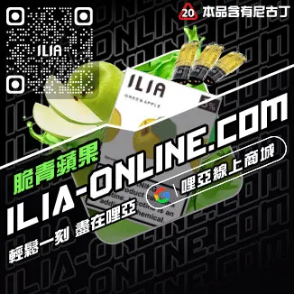 台灣現貨ILIA加熱菸煙彈清甜藍莓口味