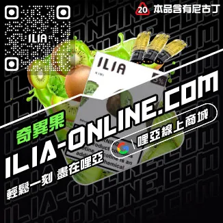台灣現貨ILIA哩啞煙彈冰鮮西瓜口味